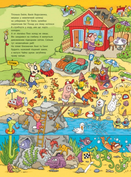 Развивающая книжка «Де порося Еміль? (у)» 9789667487683