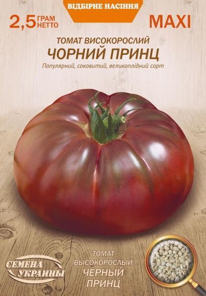 Семена Семена Украины томат высокорослый Черный Принц 2,5г
