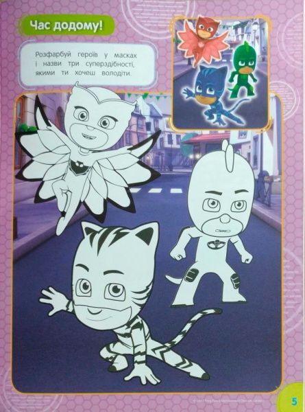 Раскраска «PJ Masks. Суперрозмальовка (зелена)» 978-966-462-904-8
