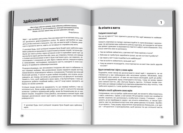 Книга «100 правил успешных людей. Маленькие упражнения для большого успеха в жизни» 978-966-948-049-1