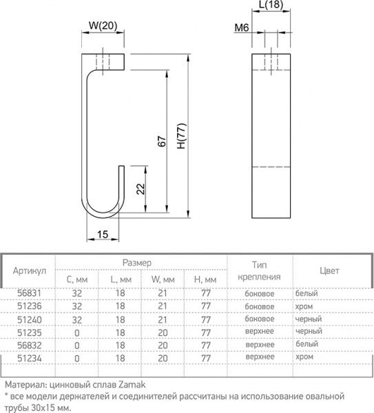 Тримач труби Ferro Fiori 30х15 M 11010.77 середній чорний 51235 