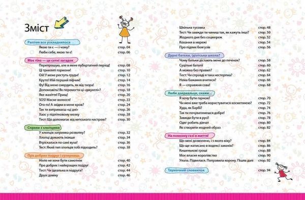 Книга «Цілком дівчачі штукенції» 978-966-935-879-0