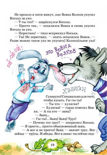Книга Всеволод Нестайко  «Удивительные приключения в лесной школе. Солнце среди ночи. Приключения в Паутинии» 978-96