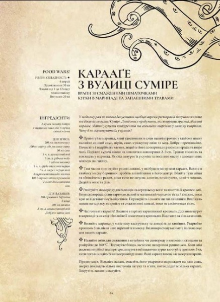 Книга Тібо Вілланова «Гастроноґік Аніме»