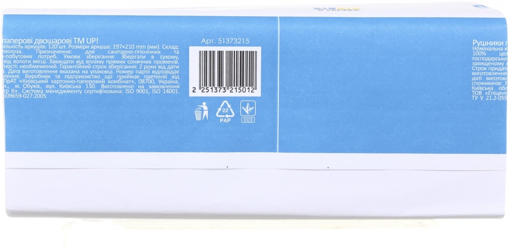 Бумажные полотенца UP! (Underprice) белые 19,7x21 см двухслойная 120 шт.