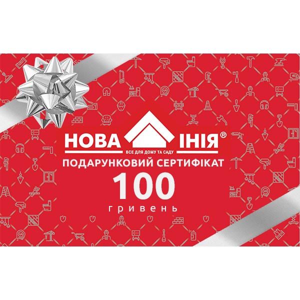 Нова Лінія Подарунковий сертифікат на 100 грн