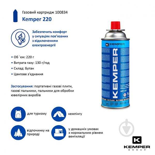 Картридж газовий Kemper 227 г 100834