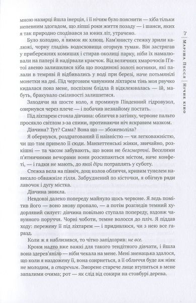 Книга Маріша Пессл «Нічне кіно» 978-966-917-290-7