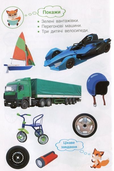 Книга «Фотокнига. Транспорт. Серія шукайчик. Тв.обкладинка»