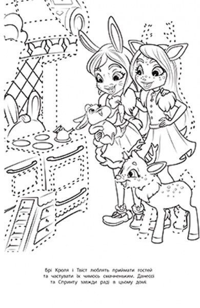 Книга «Mattel Enchantimals Розмальовка» 978-966-943-565-1