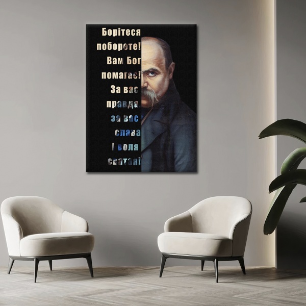 Постер Шевченко Тарас мотивация 75x100 см Brushme FNK0115303 