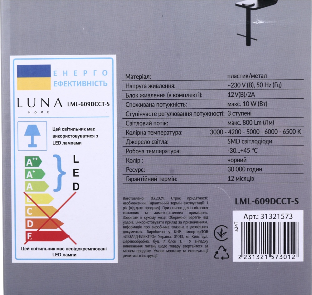 Настольная лампа Luna 12 Вт черный LML-609DCCT-S