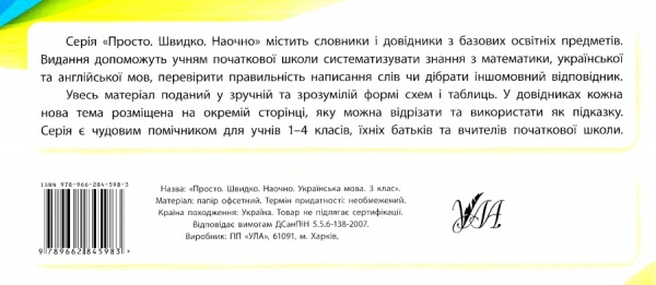 Книга «Українська мова. 3 клас» 978-966-284-598-3