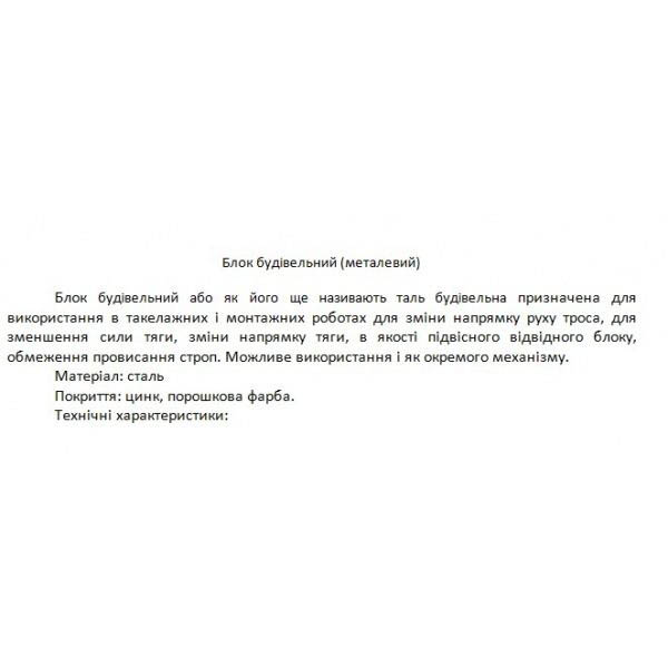 Блок будівельний 50 мм металевий