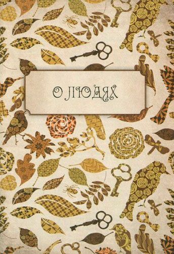 Книга Людмила Лапшина «Мудрость тысячелетий. Притчи и афоризмы» 978-617-690-985-9