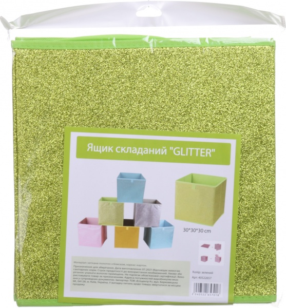 Ящик для зберігання складаний Glitter зелений 300x300x300 мм