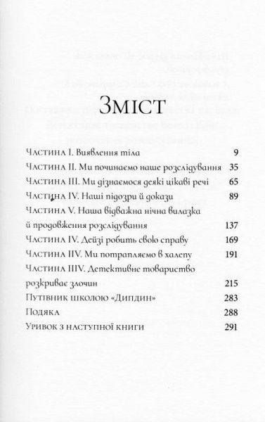 Книга «Аж ніяк не жіноче вбивство» 978-617-7537-50-1