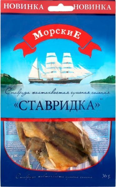 Ставридка Морские желтохвостая солено-сушеная 36 г (4820182063824)