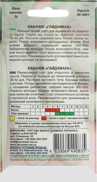 Насіння Семена Украины кабачок Гайдамака 3г