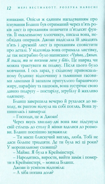 Книга Агата Крісті «Розлука навесні» 978-966-97901-2-5