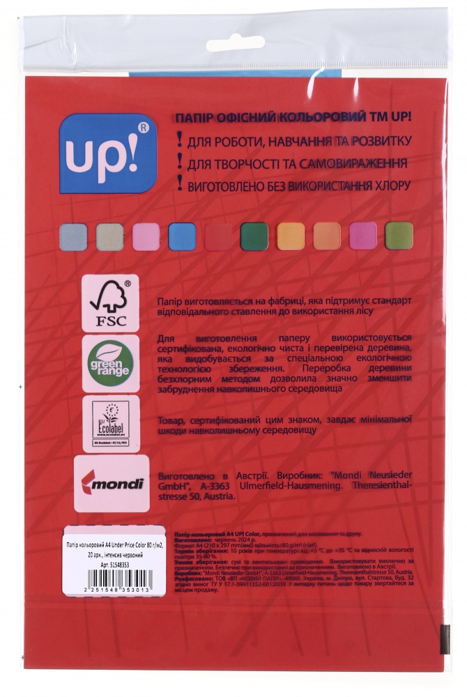 Папір офісний кольоровий UP! (Underprice) A4 80 г/м інтенсив червоний 20 аркушів