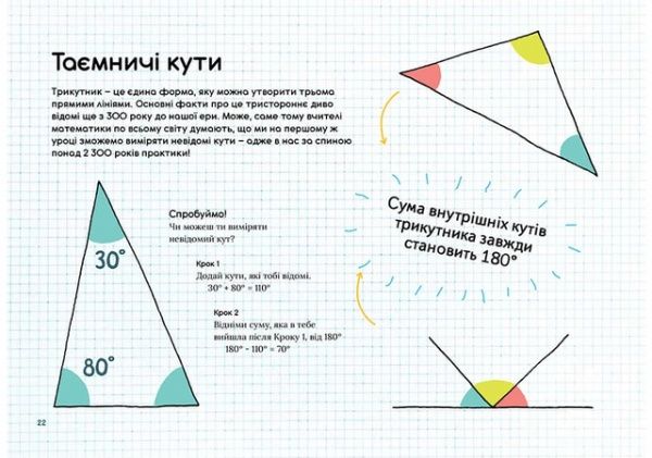 Книга «Крута математика» 978-966-97730-2-9