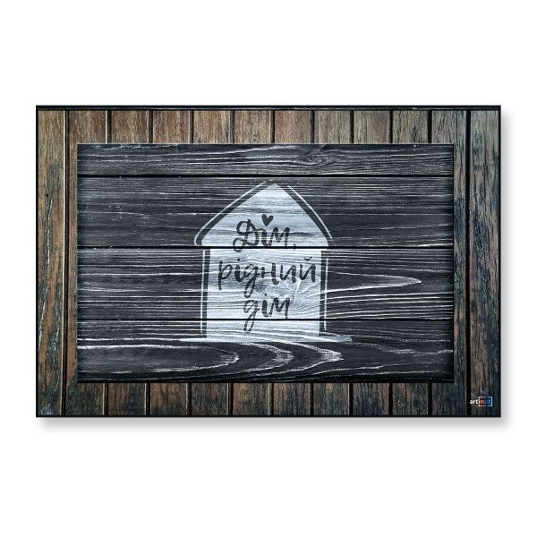 Коврик Дубенський завод ГТВ принтованный Дім, рідний дім Artimat К-603-31-1 60x90