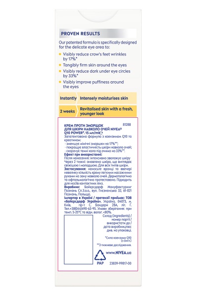 Крем Nivea Q10 Power проти зморшок для контурів очей 15 мл