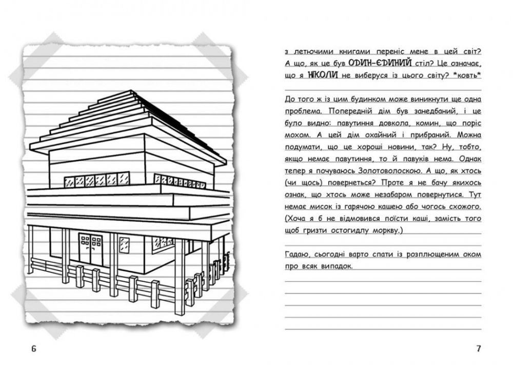Книга «Вімпі Стів. Їздимо верхи! Книга 2» 978-617-09-7728-1