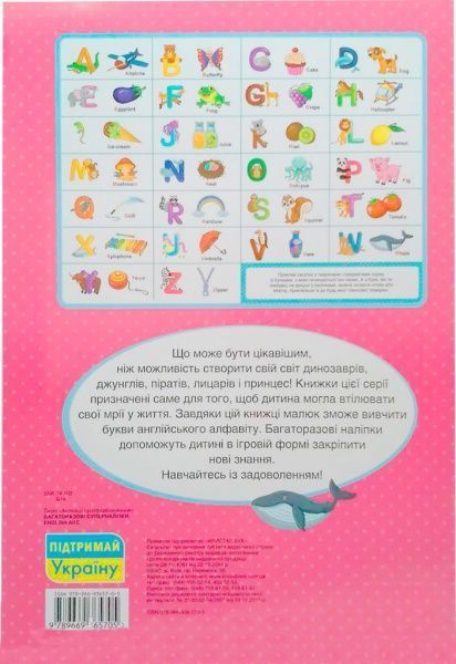 Книга «English ABC. Багаторазовi суперналiпки» 978-966-93657-0-5