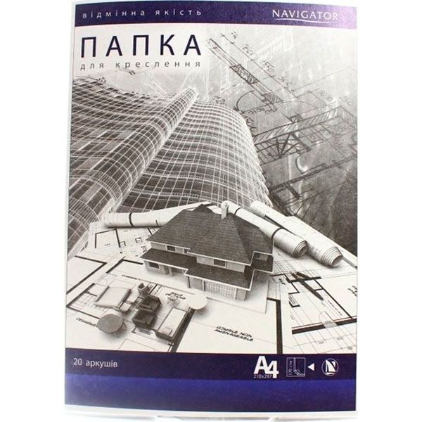 Папка для черчения А4 20 листов 170 г/м2 Navigator