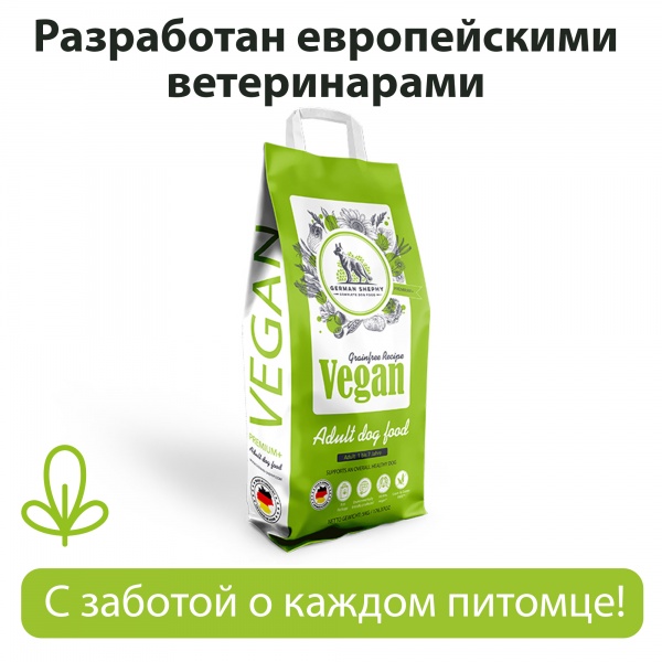 Корм сухой для средних пород/для крупных пород German Shephy German Shephy Adult Vegan Растительные ингредиенты 5 кг