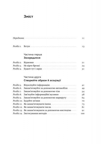 Книга Кевін Хорслі «Пам’ять без обмежень. Потужні стратегії запам’ятовування» 978-617-7730-07-0