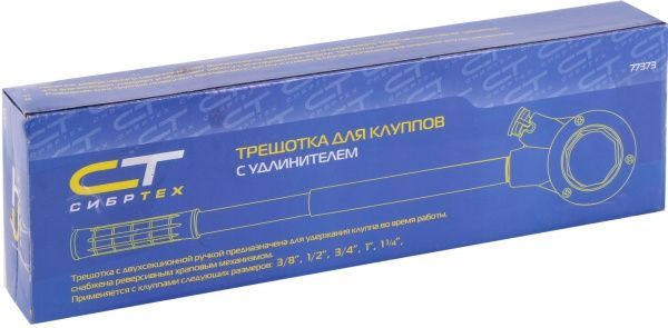 Трещотка для клупа с удлинителем СИБРТЕХ  77373