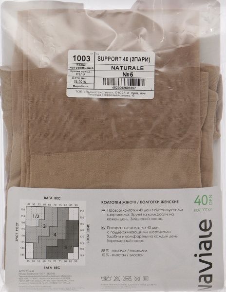Колготки NAVIALE 1004 SUPPORT 2 пары 40 den naturale р. 5 натуральный 