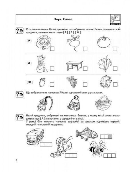 Каліграфічний зошит-шаблон Василь Федiєнко «Малятко Мовленнєве спілкування. Базовий рівень» 978-966-429-462-8