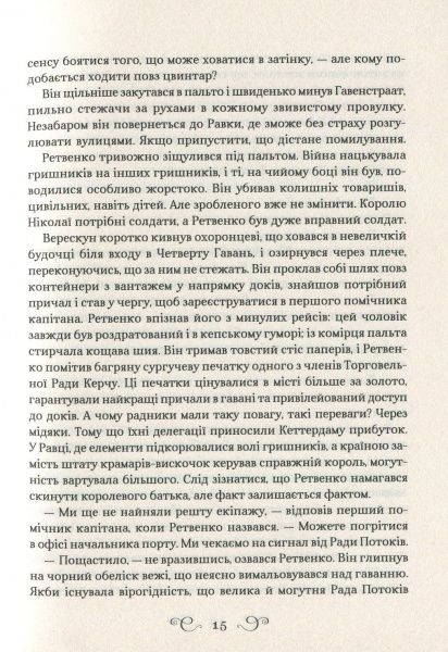 Книга Ли Бардуго «Королівство шахраїв» 978-966-942-282-8