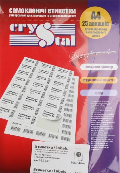 Етикетки UPM-Kymmene Crystal А4/12 105x44 мм 25 аркушів 