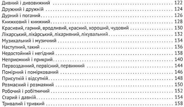 Книга Уліщенко О.М.  «Мова чудова» 978-617-690-165-5