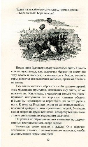 Книга Джонатан Свифт «Путешествия Гулливера (на двух языках)» 978-617-660-258-3