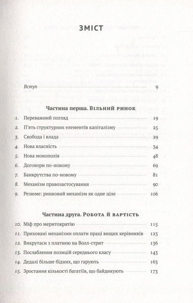 Книга Роберт Райх «Врятувати капіталізм. Як змусити вільний ринок працювати на людей» 978-617-7513-74-1