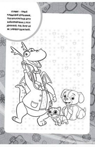 Книга «Disney Дісней для малюків розмальовка» 978-966-943-295-7