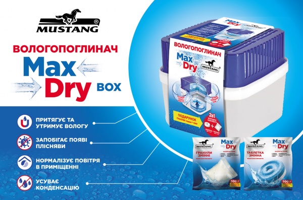 Влагопоглотитель Mustang Max Dry Box контейнер бытовой 2х500 г (MSA1350 )