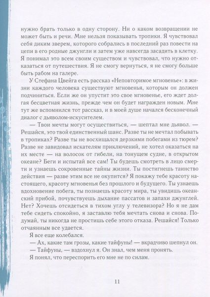 Книга Слава Курилов «Книга. Сам в океані (рос.)» 978-966-915-240-4