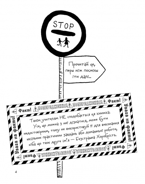 Книга Роб Джонс «Веселе життя шкільних вчителів» 978-617-7853-36-6