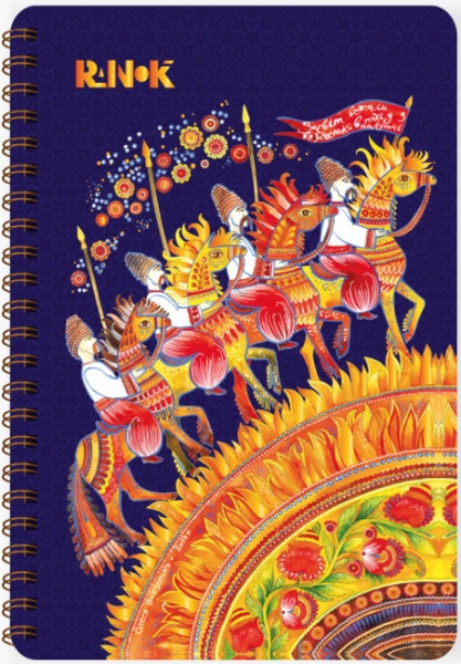 Нотатник Козаченьки Ранок