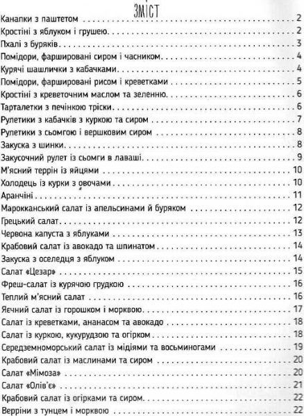 Книга Ірина Романенко «Святкові страви» 978-617-690-916-3