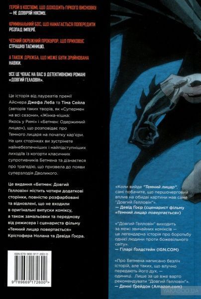 Книга Джеф Лоеб «Бетмен. Довгий Гелловін» 978-966-917-260-0