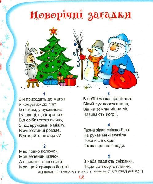 Книга «600 найцікавіших загадок» 978-617–728244-9