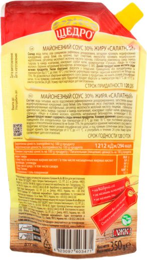 Соус майонезный ТМ ЩЕДРО Салатный 30% д/п 4823097403471 350 г